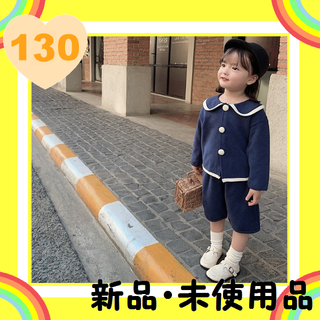 子供服　セーラー　セットアップ　130cm(ニット)