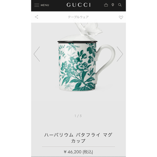 リチャードジノリ(Richard Ginori)のgucci ginori バタフライ  蓋付きマグカップ(グラス/カップ)