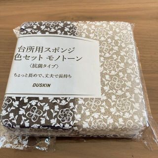 ダスキン　スポンジ　2個(収納/キッチン雑貨)