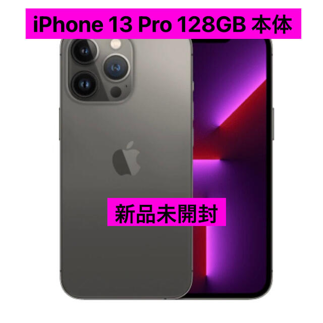 iPhone 13 Pro 128GB simフリー グラファイト　本体 新品