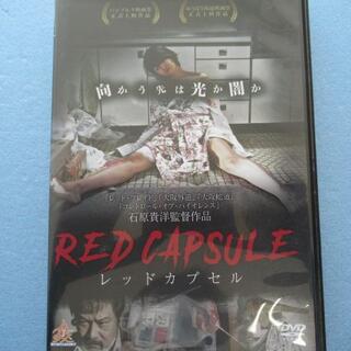 rd092　レッドカプセル　中古DVD(日本映画)