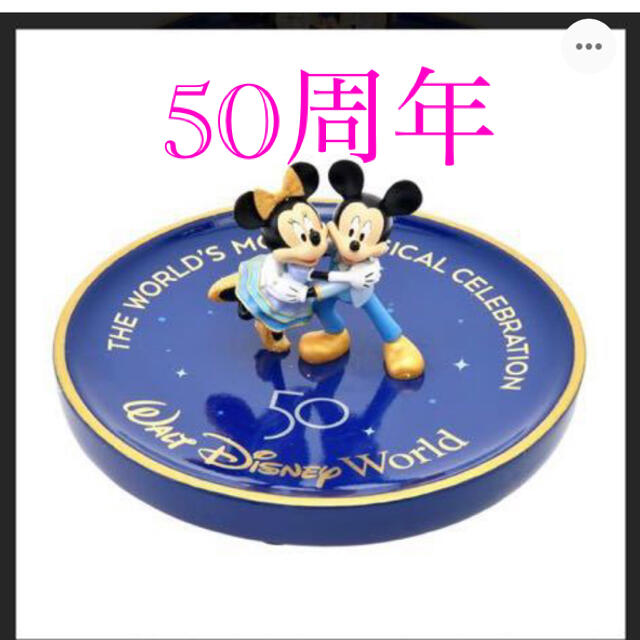 WDW50周年記念 アクセサリートレイ - 小物入れ