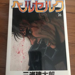 ハクセンシャ(白泉社)のベルセルク26巻初版です。(青年漫画)