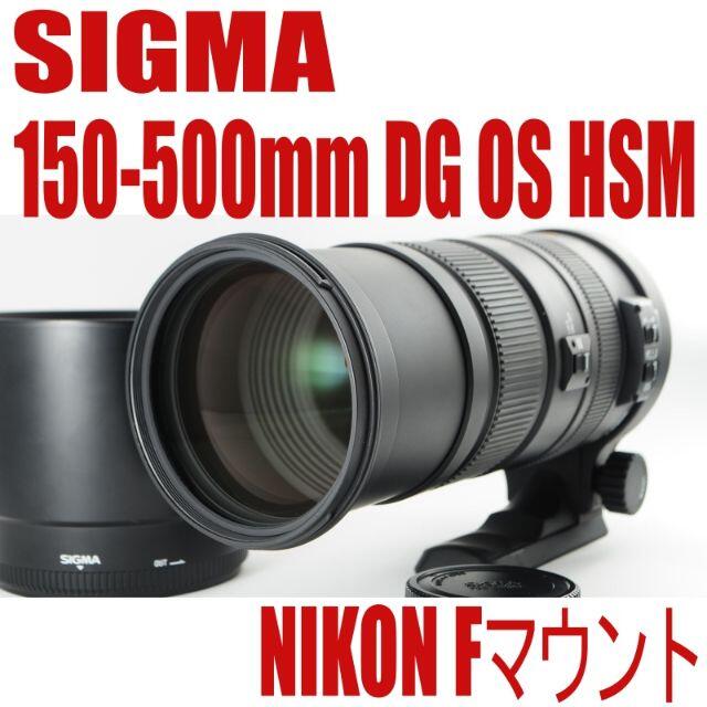 SIGMA シグマ 150-500mm DG OS HSM #027