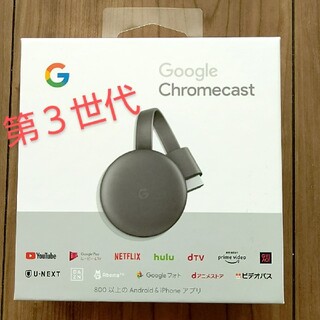 グーグル(Google)のGoogle Chromecast グーグル クロームキャスト　第３世代(映像用ケーブル)