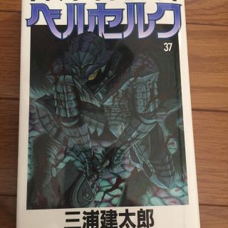 ハクセンシャ(白泉社)のベルセルク37巻初版です。(青年漫画)