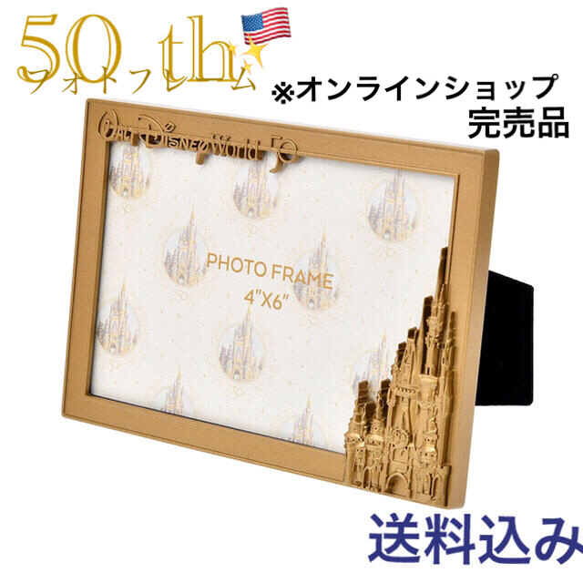 50周年記念 フォトフレーム 城 シンデレラ ディズニー 完売品 送料込み
