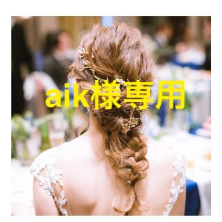 ヴェラウォン(Vera Wang)のBride me ヘアアクセサリー(ヘッドドレス/ドレス)