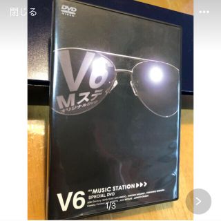 ブイシックス(V6)の【りさっぴ様】V6 MUSIC STATION SPECIAL DVD(アイドル)