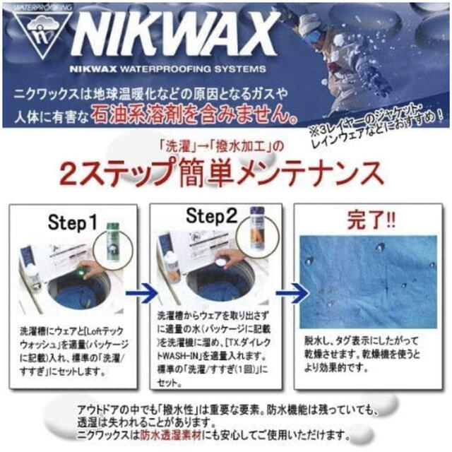 ニクワックス(NIKWAX) ツインパック 【洗剤】【撥水剤】 EBEP01  スポーツ/アウトドアのスノーボード(アクセサリー)の商品写真