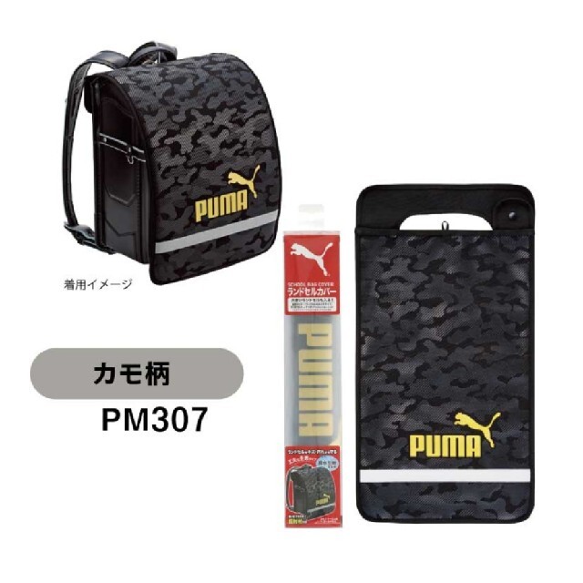 PUMA(プーマ)の新品未使用　PUMAランドセルカバー キッズ/ベビー/マタニティのこども用バッグ(ランドセル)の商品写真