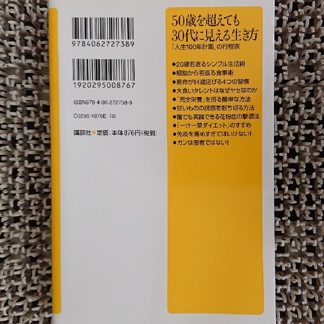 講談社(コウダンシャ)の†雅月†エンタメ 本 健康† エンタメ/ホビーの本(健康/医学)の商品写真