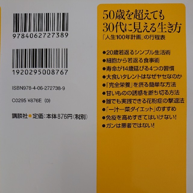 講談社(コウダンシャ)の†雅月†エンタメ 本 健康† エンタメ/ホビーの本(健康/医学)の商品写真