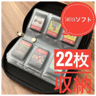 Nintendo Switch 大容量ソフトケース(携帯用ゲームソフト)