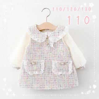 ♡ ツイード風 ワンピース ♡ 110 新品 白 フォーマル キッズ 女の子(ワンピース)