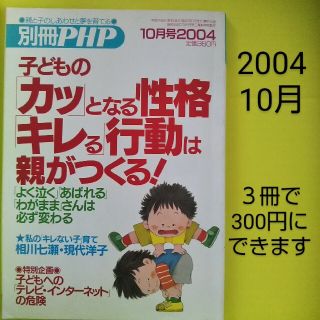 別冊PHP 2004 10月(結婚/出産/子育て)