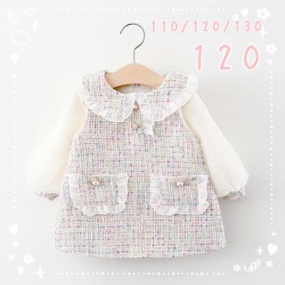 ♡ ツイード風 ワンピース ♡ 新品 白 120 フォーマル キッズ 女の子(ワンピース)