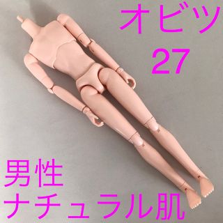 【オビツ27】男性 素体 ナチュラル肌 オビツボディ OBITSU 1/6 人形(ミリタリー)