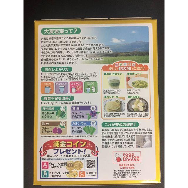 日本薬健 金の青汁 純国産大麦若葉 3g × 230包 賞味期限：2024.08