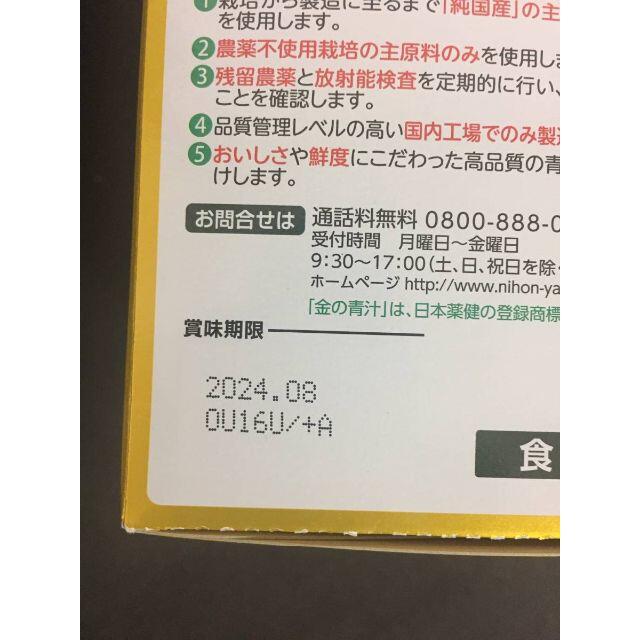 日本薬健 金の青汁 純国産大麦若葉 3g × 230包 賞味期限：2024.08