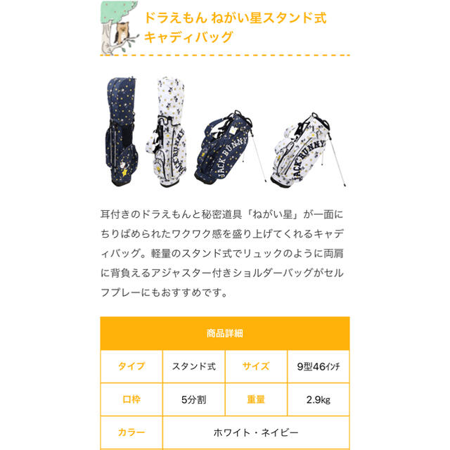 ドラえもん × Jack Bunny!!】ねがい星 スタンド型キャディバッグ ドラえもん × Jack Bunny!!】ねがい星 スタンド型キャディバッグ