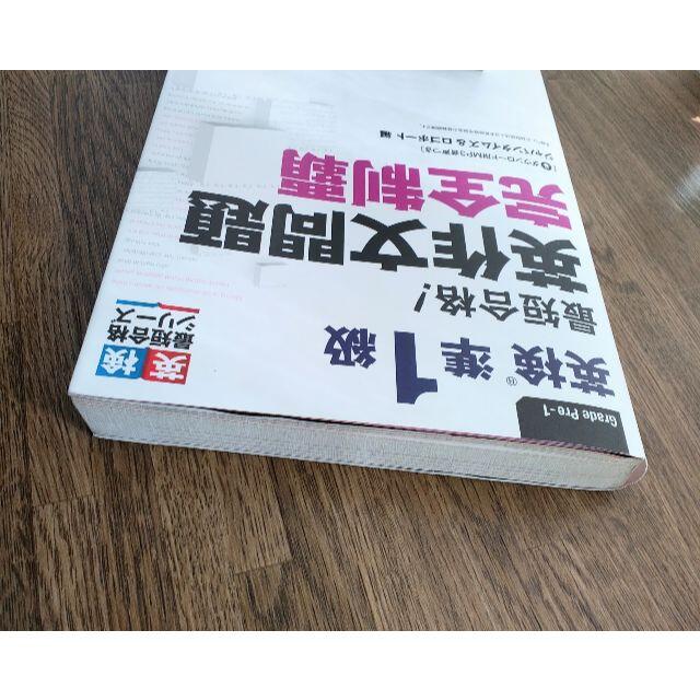 旺文社(オウブンシャ)の英検 準１級  最短合格！ 英作文問題完全制覇 エンタメ/ホビーの本(資格/検定)の商品写真