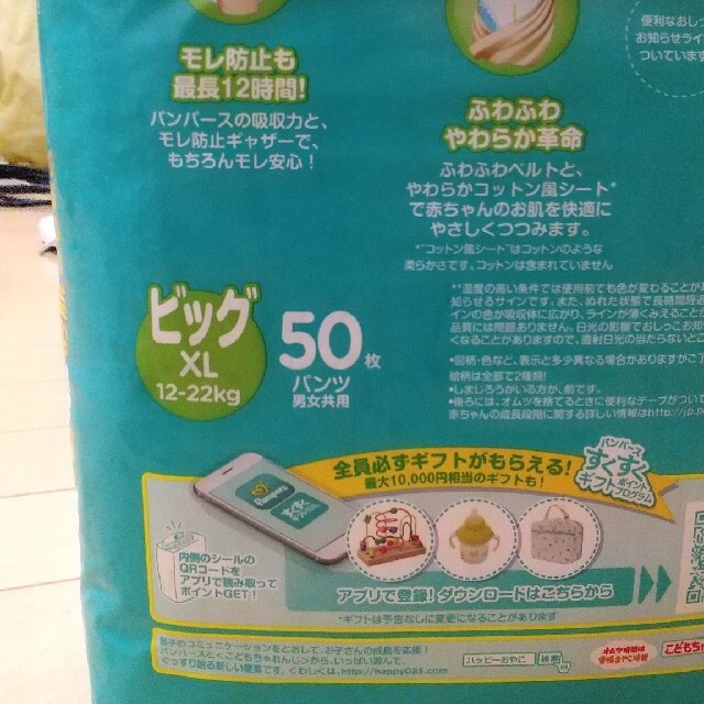 P&G(ピーアンドジー)の【GALGAL様専用】パンパース 紙おむつ XLサイズ 3パック（パンツタイプ） キッズ/ベビー/マタニティのおむつ/トイレ用品(ベビー紙おむつ)の商品写真