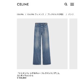CELINE 21SS トリオンフ フレアデニムパンツ www.krzysztofbialy.com
