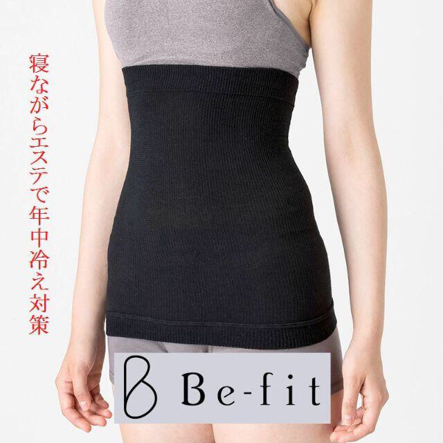 【体調管理の必需品】Befit 光電子 おやすみリラクエステ腹巻き  キッズ/ベビー/マタニティのマタニティ(マタニティルームウェア)の商品写真