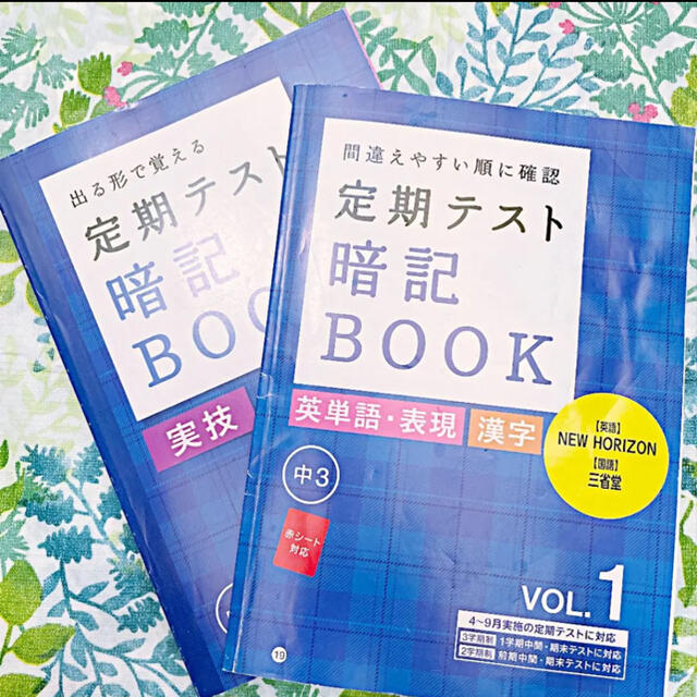 【新品未使用】進研ゼミ 中3 定期テスト 暗記BOOK   全2冊 エンタメ/ホビーの本(語学/参考書)の商品写真