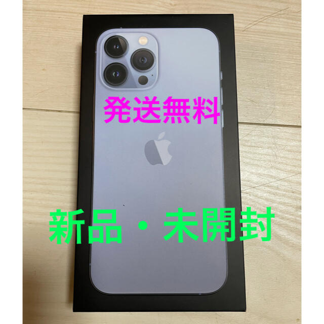 Apple - 【未開封】iPhone 13 Pro Max 256GB シエラブルーの通販 by Apple - 【未開封】iPhone 13 Pro Max 256GB シエラブルーの通販 by