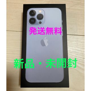 アップル(Apple)の【未開封】iPhone 13 Pro Max 256GB シエラブルー(スマートフォン本体)