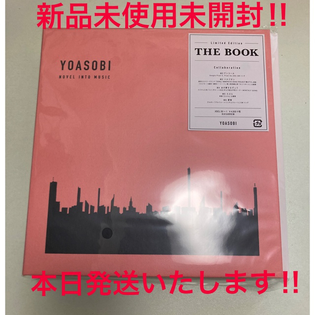 SONY(ソニー)の新品・未開封 YOASOBI CD THE BOOK 完全生産限定盤 ヨアソビ エンタメ/ホビーのCD(ポップス/ロック(邦楽))の商品写真