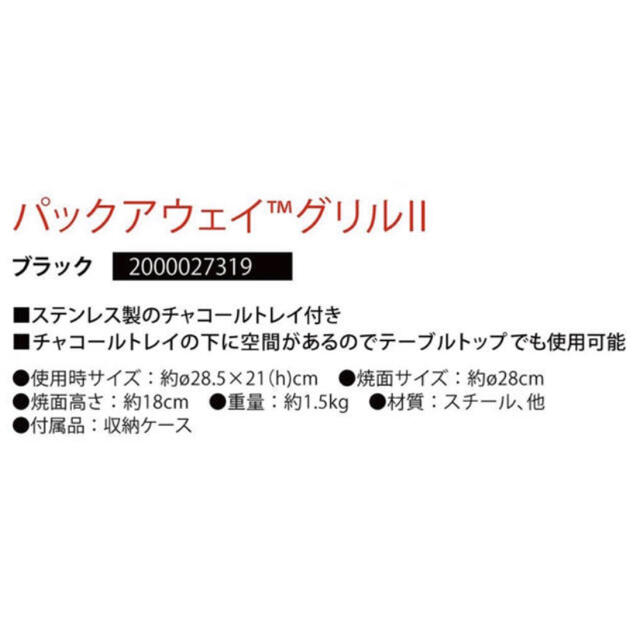 Coleman(コールマン)のコールマン パックアウェイグリルII(ブラック) スポーツ/アウトドアのアウトドア(調理器具)の商品写真