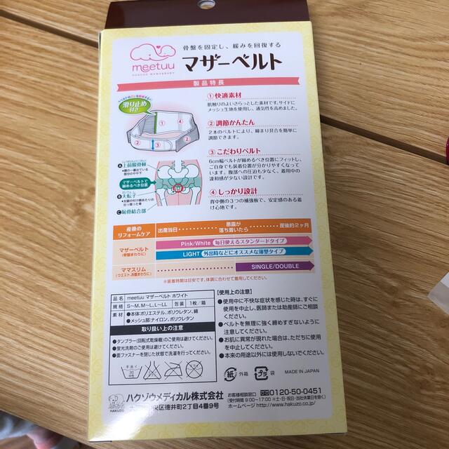 マザーベルト　骨盤ベルト キッズ/ベビー/マタニティのマタニティ(その他)の商品写真