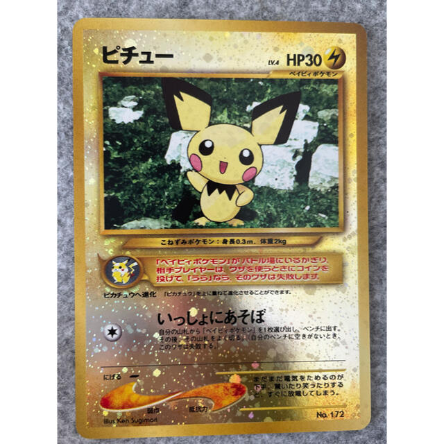 旧裏　ピチュー　ポケモンカードネオ　プレミアムファイル2 230825②