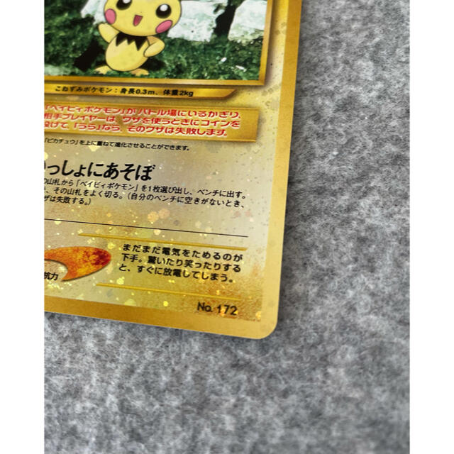 旧裏　ピチュー　ポケモンカードネオ　プレミアムファイル2 230825②