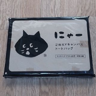 ネネット(Ne-net)のにゃー 2WAY キャンバス トートバッグ(トートバッグ)