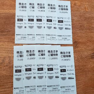 専用　イオンファンタジー　優待券　10000円分(その他)