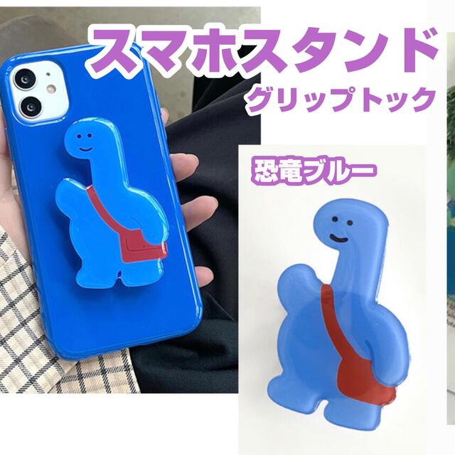 恐竜スマホスタンド＊グリップトック＊ポップソケット＊スマホリング＊スマホグリップ スマホ/家電/カメラのスマホアクセサリー(その他)の商品写真