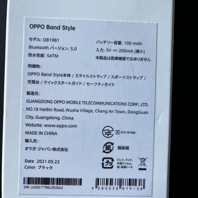 OPPO(オッポ)のOPPO Band 国内版 中古Aランク品 OPPO Band Style メンズの時計(腕時計(デジタル))の商品写真