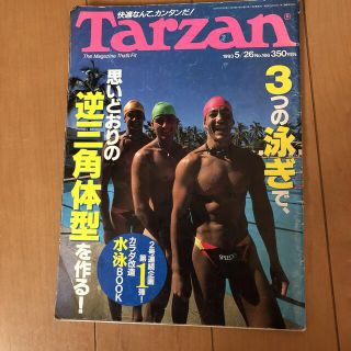 マガジンハウス(マガジンハウス)のTarzan 雑誌　水泳(趣味/スポーツ)