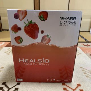 シャープ(SHARP)のシャープ ジュースプレッソ レッド系 EJ-CF10A-R(1台)(ジューサー/ミキサー)