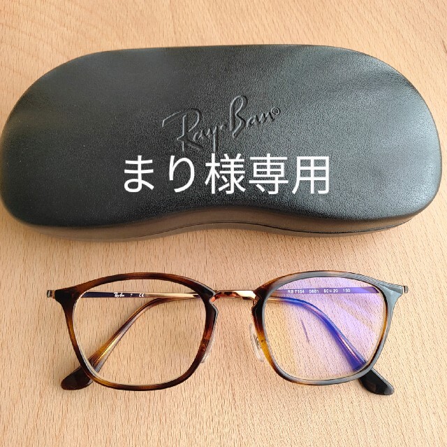 Ray Ban 眼鏡　度なし　メガケース付き