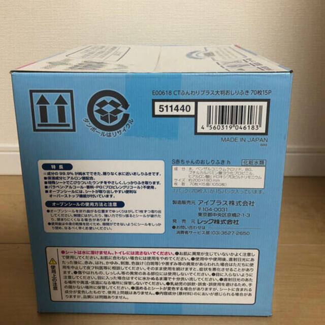 日本製^_^水99.9％ふんわりプラスおしりふき 70枚×15個パック*2箱