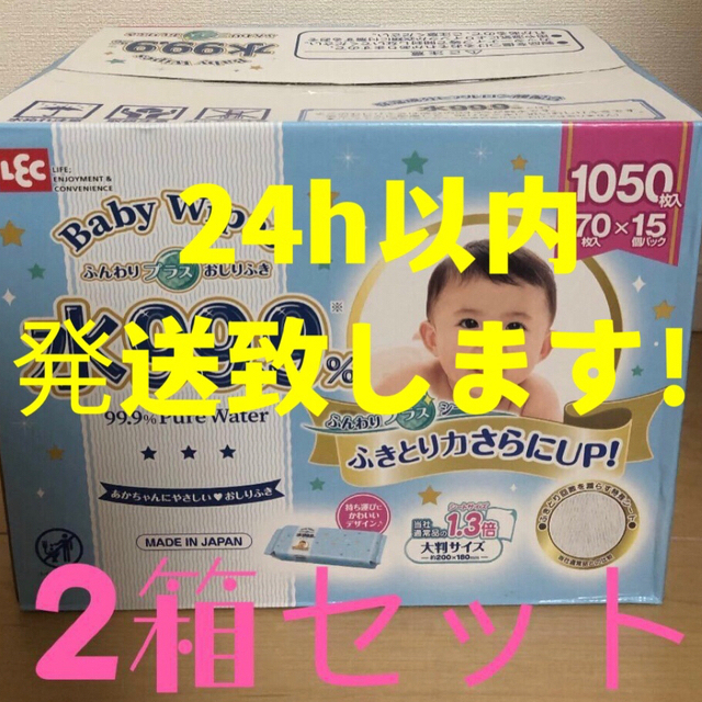 日本製^_^水99.9％ふんわりプラスおしりふき 70枚×15個パック*2箱