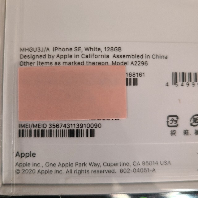 【新品未開封】iPhone SE 128GB 4台セット【SIMロック解除済み】