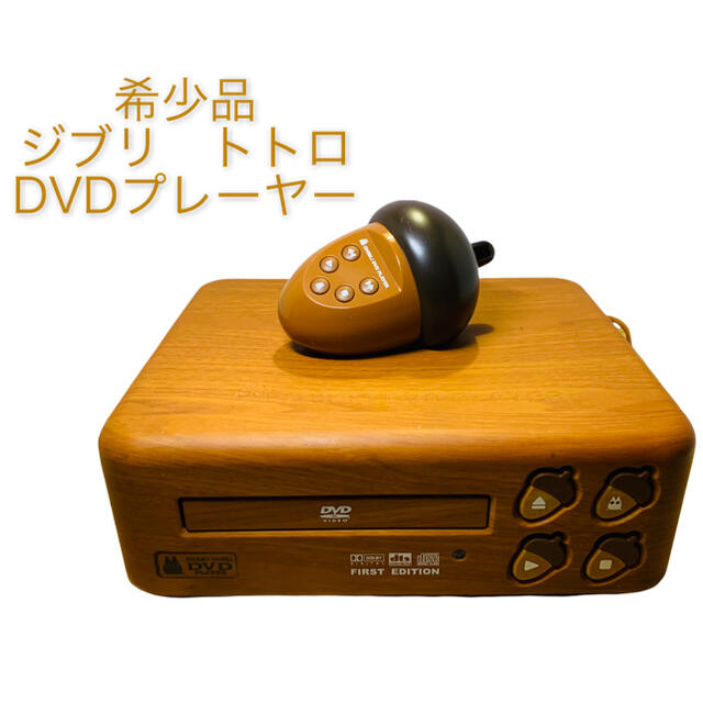 ジブリ　トトロ　DVDプレーヤー　廃盤品　希少品　どんぐりリモコン付き