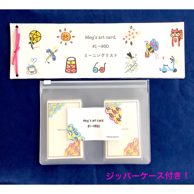 【名刺用紙】Meg's art card. #1→#60 波　ジッパーケース付