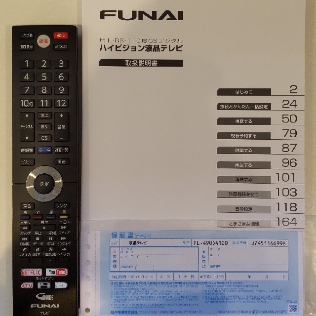 FUNAI49v型